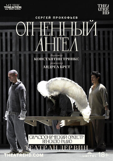 Театр Ан дер Вин: Огненный ангел (2022)