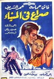 Тёмные воды (1956)