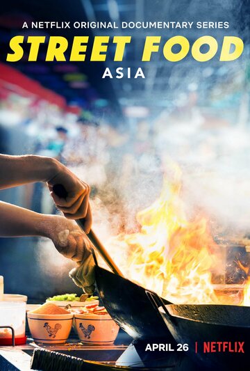 Уличная еда: Азия (2019)