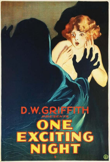 Одна тревожная ночь (1922)