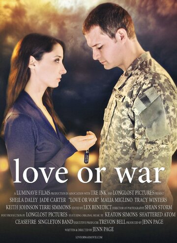Любовь или война (2017)