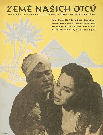 Эта земля наша (1956)